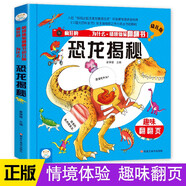 小笨熊 恐龍揭秘 情境體驗(yàn)翻翻書幼兒版 趣味立體書 精裝瘋狂的十萬(wàn)個(gè)為什么【中國(guó)大百科全書總主編楊牧之】(中國(guó)環(huán)境標(biāo)志產(chǎn)品 綠色印刷)