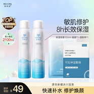 彌玥泉補水噴霧保濕女曬后修護舒緩補水噴霧敏感肌爽膚水送女生禮物 150ml*2+濕敷棉*1+面膜*1