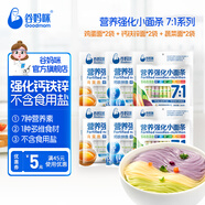 谷媽咪多種口味7:1營養(yǎng)強(qiáng)化無添加食用鹽小面條 鈣鐵鋅寶寶掛面兒童面條 雞蛋2袋+鈣鐵鋅2袋+蔬菜2袋