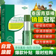 英滴青草膏棒*7g蚊蟲叮咬舒緩消包止癢清涼薄荷膏戶外常備嬰兒童