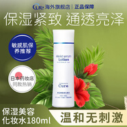 Cure保濕護膚美容化妝水溫和補水煥白肌滋潤水乳二合一緊致180ml