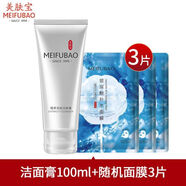 美膚寶水光透白潔面膏深層清潔毛孔女氨基酸洗面奶 精萃亮膚潔面膏100g