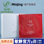 敏靜【線下直售】賦活修護(hù)冰晶補(bǔ)水保濕(美容院同款)線下(刮碼發(fā)貨） 靜膚煥采面膜20ml/10片