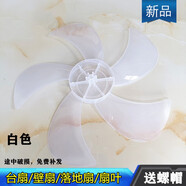 先科電風(fēng)扇FB-309/FS-40扇葉落地扇葉片風(fēng)葉5葉片AS硬質(zhì)靜音16寸 白色