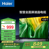 海爾（Haier） 電視32\43英寸高清全面屏 雙重護(hù)眼 WiFi6 智慧投屏 彩電電視機(jī) 以舊換新 43英寸 43H5C
