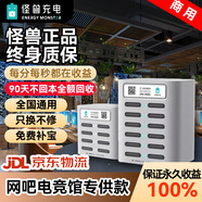 怪獸充電【網吧網咖競技館游戲機室專供】3C安全認證共享充電寶商用美團街電商戶店鋪買斷掃碼租借自助柜機 8孔配6寶【超級快充免費補寶】