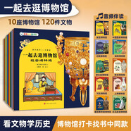 一起去逛博物館 培養(yǎng)國學(xué)素養(yǎng) 中華文明文物國寶歷史百科檔案 這就是中國打開故宮尋寶記 國家博物館敦煌參考攻略 親親科學(xué)科普百科知識繪本 