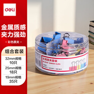 得力(deli)63只多規(guī)格票夾套裝 長尾夾/燕尾夾(32mm10只 25mm18只 19mm35只) /筒辦公用品8529