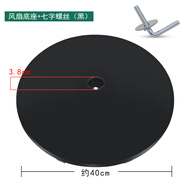 美的（Midea）適用美的電風(fēng)扇底座立桿FS40-18D/FS40-18C落地扇底盤立柱SAC35BR 風(fēng)扇底座黑色+七字螺絲