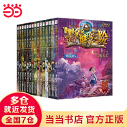 當當正版童書(shū) 墨多多謎境冒險陽(yáng)光版全套25冊不可思議的事件薄/怪物大師全套 雷歐幻像作品 查理里十世 文學(xué)冒險課外閱讀書(shū)籍墨多多迷境冒險【7-12歲】 【超多贈品】套裝15冊（1-10+25-29）
