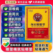 專業(yè)藥房（SPS+）頸肩腰腿型頸椎腰椎穴位壓力刺激貼藏黑膏藥貼官方旗艦 一盒[體驗(yàn)裝]