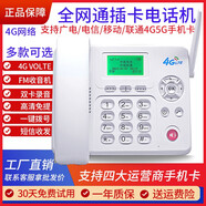 全網(wǎng)通4G5G無線插卡電話機volte高清通話移動聯(lián)通電信家用固話 22266尊享款通雙卡高清通話