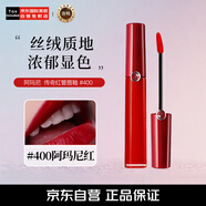 阿瑪尼（ARMANI）傳奇紅管唇釉#400阿瑪尼紅6.5ml絲絨啞光顯白口紅 生日禮物女
