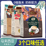 味全馬來(lái)西亞進(jìn)口BCC萬(wàn)全榛果味三合一速溶白咖啡提神奶粉配方袋 3合1+2合1+榛果各1袋送杯