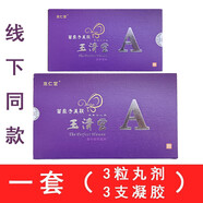 龍仁堂苗麻子美聯(lián)玉清宮婦科拉線丸二代清宮丸新美蓮美連玉清 一套