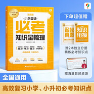 學而思 小學英語必考知識點全梳理 緊貼新課標新要求 科學劃分1-6年級300個必考知識 英語練名