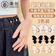 秉優(yōu) 蝴蝶收腰扣6個裝 免打孔褲子裙子牛仔褲腰圍改小固定神器紐扣