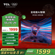 TCL電視  55J7E-JN 55英寸  144Hz高刷新  2+32G大內存 Conchs Sound音響  一級能效 國家補貼20%
