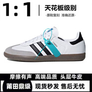 CNMR官網(wǎng)莆田純?cè)~草德訓(xùn)鞋samba校園情侶阿迪德訓(xùn)小白鞋休閑板鞋 Samba德訓(xùn)-白黑不帶鋼印 43 【純?cè)姹尽?
                                         title=