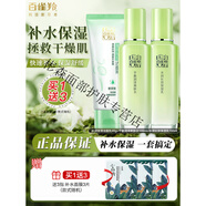 百雀羚（PECHOIN）套裝女草本精粹驚喜禮盒水乳補(bǔ)水保濕三八節(jié)女 潔面95g+爽膚水100ml+保濕乳100g