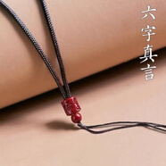 靚做手工編織翡翠黑曜石項(xiàng)鏈繩黃金掛件繩平安扣玉吊墜掛繩玉佩佛繩子 六字真言掛繩-可調(diào)節(jié)【1條】