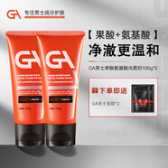GA氨基酸洗面奶男士專用控油卸妝潔面乳 果酸男士洗面奶控油祛痘 GA潔面乳 100g*2