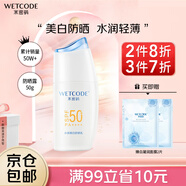 水密碼防曬霜防曬乳美白防曬戶外防曬保濕水感清透生日禮物送女友 50g水感美白防曬50倍 1