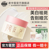 老中醫(yī)宛麗亮膚補(bǔ)水霜 煙酰胺面霜保濕潤(rùn)澤 改善肌膚干燥粗糙柔嫩細(xì)滑 呼喚美白祛斑霜50g