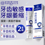 內(nèi)廷上用牙科分離劑脫敏牙膏狀牙齦萎縮修復(fù)再生醫(yī)用牙周炎綜合型120g*2支