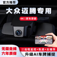 花角羊大眾邁騰行車記錄儀 25款 專車專用 停車監(jiān)控 汽車 免接線 車載
