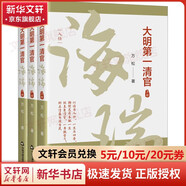 大明第一清官 海瑞 全3冊(cè)