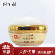 片仔癀PZH片仔癀皇后牌煥顏珍珠霜32g保濕滋潤膏面霜國貨護(hù)膚品老牌 1瓶