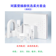 珂露曼新生活化妝品珂露曼臻顏優(yōu)選系列套盒 珂露曼臻顏優(yōu)選柔光套裝