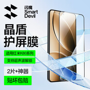 閃魔【超聲波解鎖膜】適用紅米k80/K80pro鋼化膜紅米k80手機膜Redmi防爆抗指紋全玻璃超清高透手機貼膜 【全屏|超爽滑防爆膜】2片+神器 紅米K80/K80pro【不能解鎖包退】