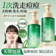 儒意（RUYI）青少年兒童洗面奶控油祛痘除螨蟲(chóng)6-12-16-18歲男女孩氨基酸潔面乳