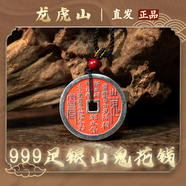 【龍虎山發(fā)貨】山鬼花錢(qián)吊墜道家真品古錢(qián)幣項(xiàng)鏈朱砂八卦銅錢(qián)飾品 祝?？?朱砂純銀山鬼花錢(qián)配證書(shū)
