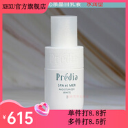 貝締雅【官方】Predia貝締雅海沁泉晶白乳液水潤型滋潤肌膚提亮保濕緊致 混合偏油性膚質(zhì) 150ml水潤型晶白乳正裝