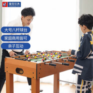 皇冠酷玩 木紋大號8桿桌上足球 家庭室內(nèi)休閑運動轟趴娛樂玩具 2032 成人款8桿足球-木紋121厘米 成人款8桿足球-木紋121厘米
