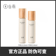 谷雨美白面霜淡斑光感美白奶罐修護(hù)精華霜保濕減黃提亮淡斑敏感肌正品 谷雨雪肌水120ml+乳100ml