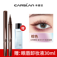 卡姿蘭（Carslan）大眼睛眼線液筆持妝鎖色不易暈染持妝下至超細頭極細官方正品女 【棕色】贈眼唇卸妝液