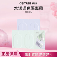 柳絲木（Ositree）水漾調色隔離霜妝前打底保濕變色隔離提亮膚色女學生 四連包小樣