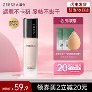 ZEESEA滋色粉底液遮瑕控油保濕自然色30g姿色粉底膏干皮油皮 七夕禮物女