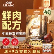 力狼（LILANG）力狼狗糧幼犬成犬牛肉粒雙拼40斤德牧金毛小型中大型通用犬糧【肉 0支火腿腸