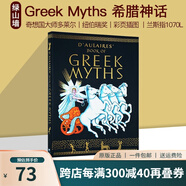 D'Aulaire's Book of Greek Myths 希臘神話插畫版彩頁插圖童話故事兒童文學(xué)書籍 奇想國大師多萊爾 英文原版繪本 綠山墻 綠山墻圖書