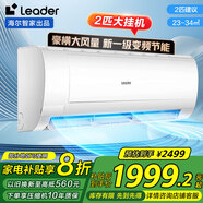 統(tǒng)帥（Leader）空調(diào)海爾出品2匹掛機新能效變頻急速冷暖壁掛家用臥室客廳大風量WIFI智控除濕自清潔 2匹 一級能效 新品48MDA