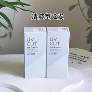 奧蜜思（ORBIS）ORBIS奧蜜思防曬隔離霜妝前乳面部潤色滋潤清爽控油 56.01g 清爽型*2支