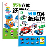 賽車機(jī)器人折紙（共2本）兒童手工制作折紙DIY 兒童書益智折紙24款模型創(chuàng)意手工童書親子互動香節(jié)閱讀節(jié) 幼兒園入園必備書