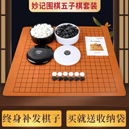 妙記圍棋五子棋361顆學生兒童成人圓棋罐加厚皮革圍棋棋盤套裝MJ8317