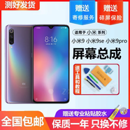 瘋殼適用于小米9屏幕總成帶框小米9se顯示米9pro內外液晶觸摸指紋 小米9屏幕總成無(wú)框【lcd無(wú)指紋】