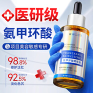 BEAI氨甲環(huán)酸精華液傳明酸濕敷非醫(yī)用液雀斑黃褐斑煙酰胺原液30ml